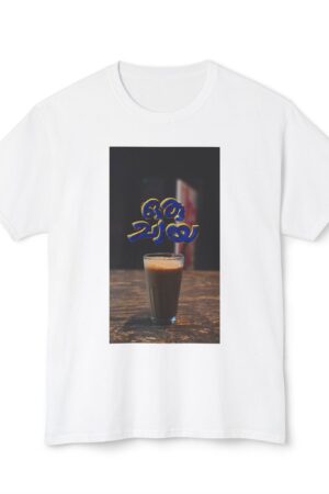 Chic Unisex HD Cotton™ T-Shirt with Coffee Design