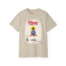 Meditative Vibes Unisex Tee | Mindfulness Gift